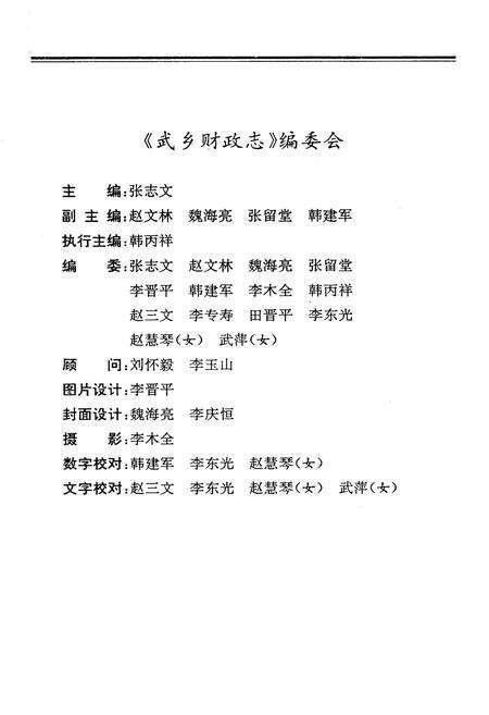 《武乡财政志》.pdf电子版_山西省志预览图2