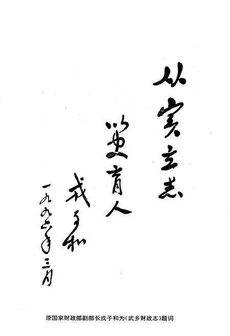 《武乡财政志》.pdf电子版_山西省志预览图3