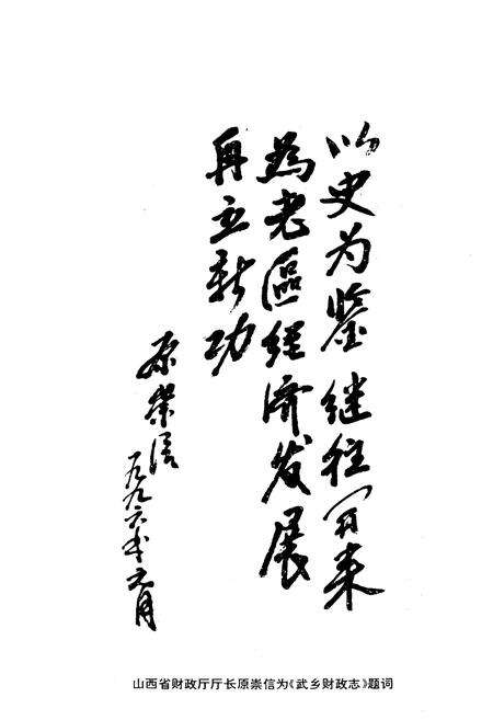 《武乡财政志》.pdf电子版_山西省志预览图4