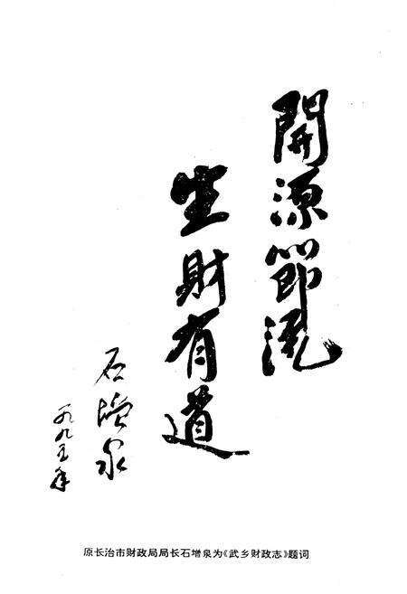 《武乡财政志》.pdf电子版_山西省志预览图5