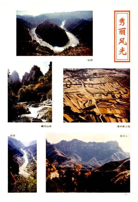 《晋城市志 上册》.pdf电子版_山西省志预览图2