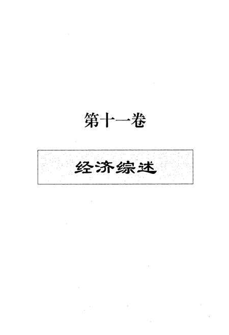 《晋城市志 中册》.pdf电子版_山西省志预览图2