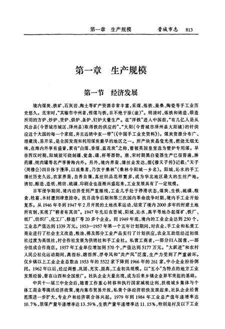 《晋城市志 中册》.pdf电子版_山西省志预览图4