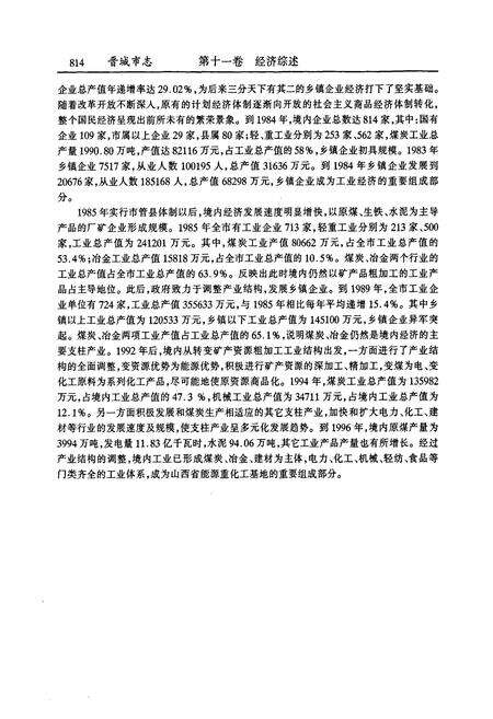 《晋城市志 中册》.pdf电子版_山西省志预览图5