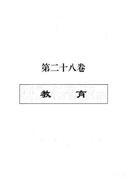 《晋城市志 下册》.pdf电子版_山西省志预览图2