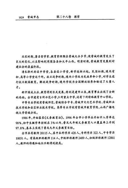 《晋城市志 下册》.pdf电子版_山西省志预览图3