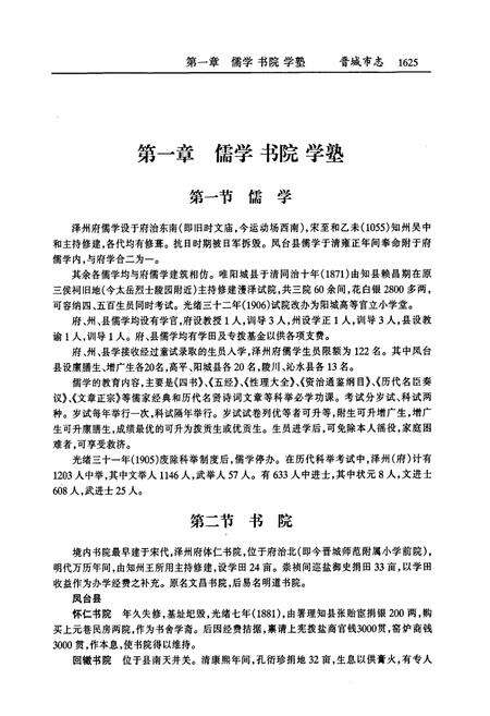 《晋城市志 下册》.pdf电子版_山西省志预览图4