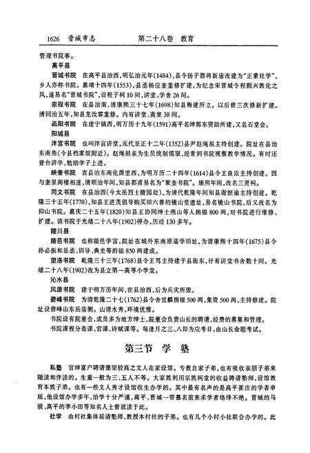 《晋城市志 下册》.pdf电子版_山西省志预览图5