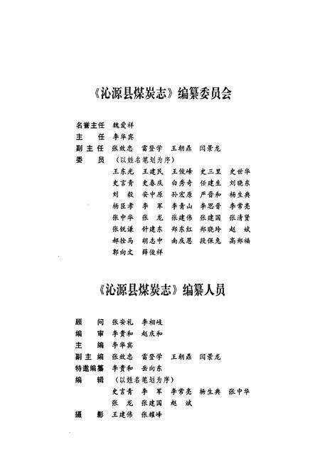 《沁源县煤炭志》.pdf电子版_山西省志预览图2