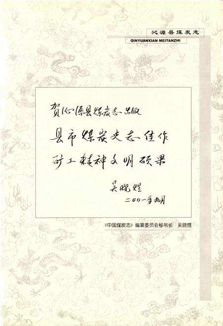 《沁源县煤炭志》.pdf电子版_山西省志预览图4