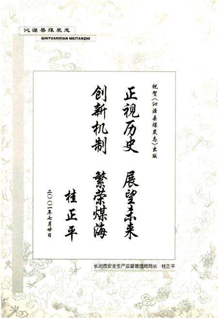 《沁源县煤炭志》.pdf电子版_山西省志预览图5