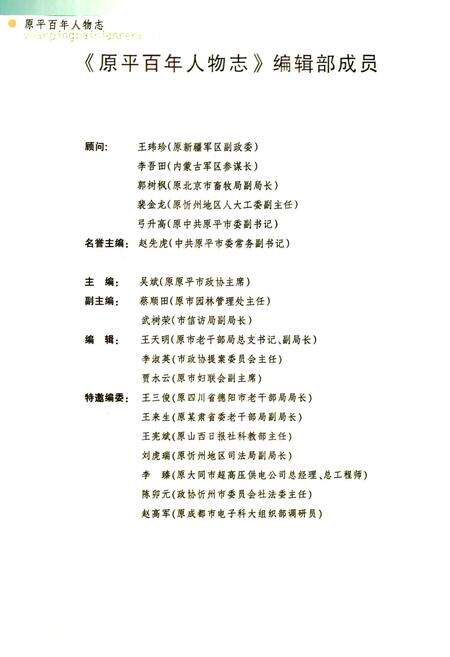 《原平百年人物志 第一卷》.pdf电子版_山西省志预览图2