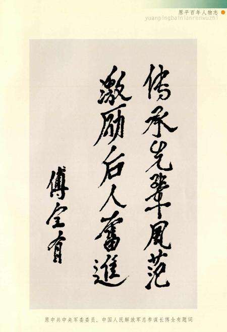 《原平百年人物志 第一卷》.pdf电子版_山西省志预览图5