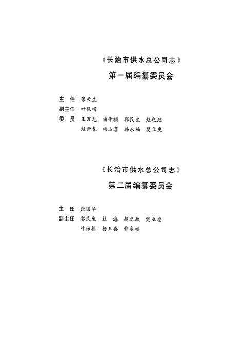 《长治市供水总公司志》.pdf电子版_山西省志预览图2