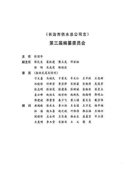 《长治市供水总公司志》.pdf电子版_山西省志预览图4