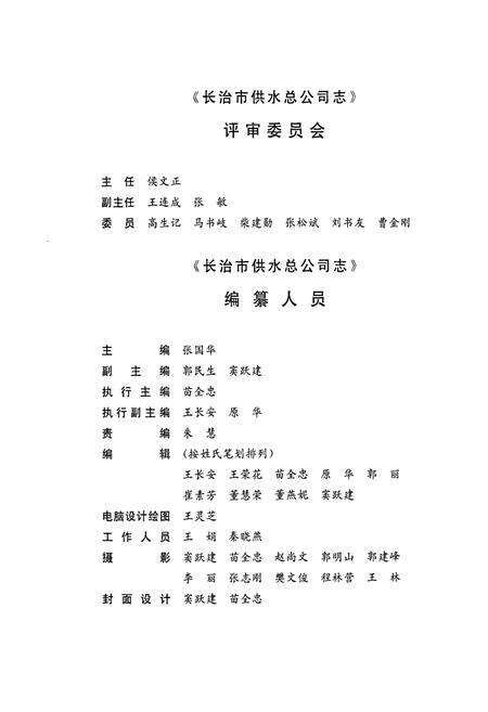 《长治市供水总公司志》.pdf电子版_山西省志预览图5