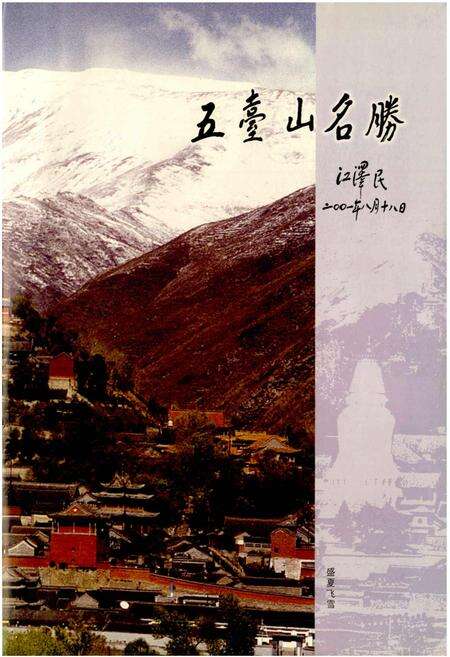 《五台山志》.pdf电子版_山西省志预览图3