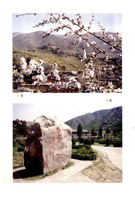 《五台山志》.pdf电子版_山西省志预览图4