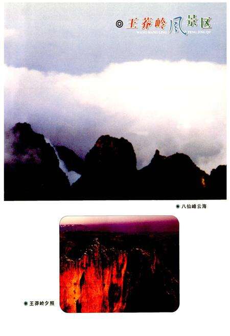 《王莽岭志》.pdf电子版_山西省志预览图5