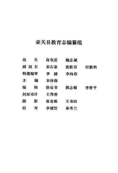 《壶关县教育志》.pdf电子版_山西省志预览图2