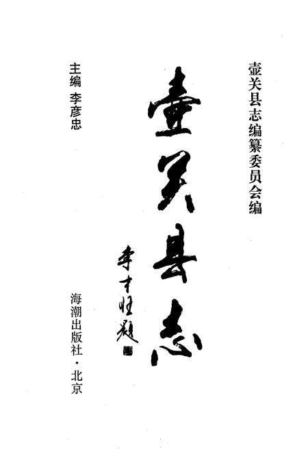 《壶关县志》.pdf电子版_山西省志预览图1