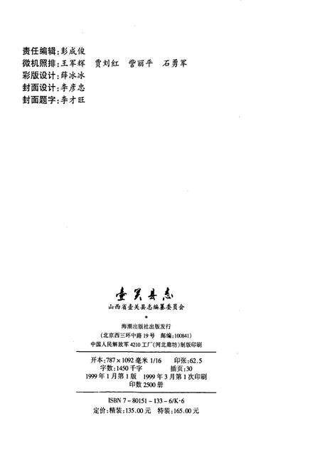 《壶关县志》.pdf电子版_山西省志预览图2