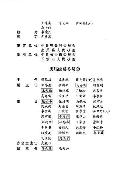 《壶关县志》.pdf电子版_山西省志预览图4