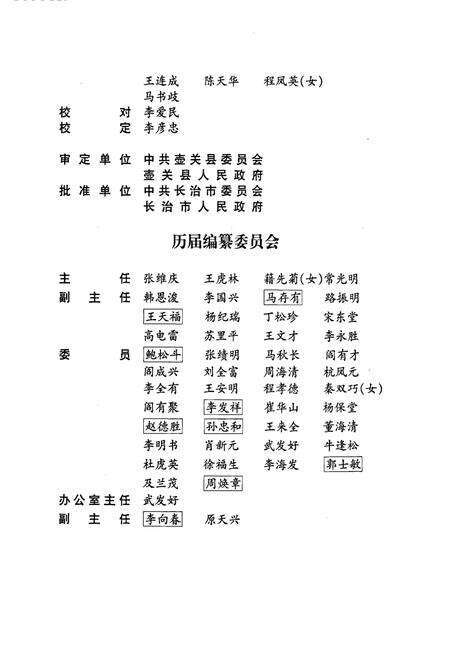 《壶关县志》.pdf电子版_山西省志预览图5