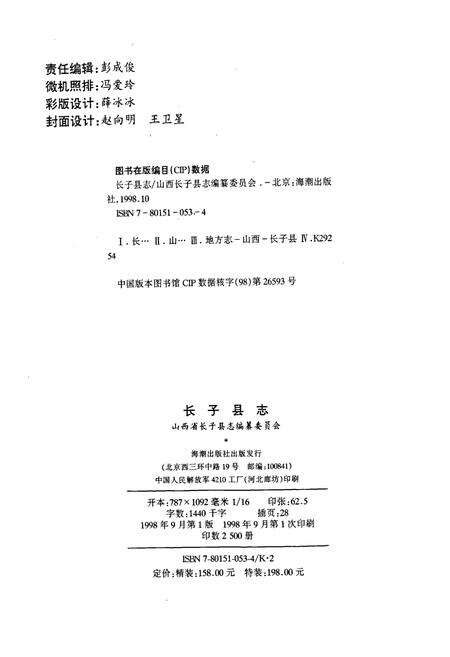 《长子县志》.pdf电子版_山西省志预览图2
