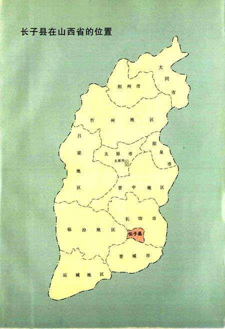 《长子县志》.pdf电子版_山西省志预览图3