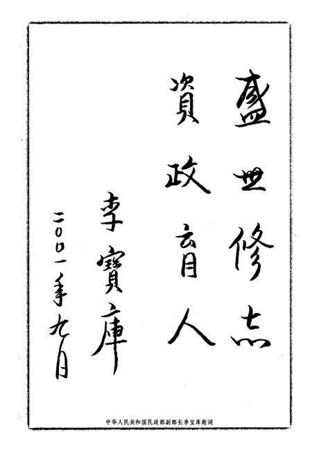 《陵川县民政志》.pdf电子版_山西省志预览图2