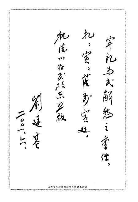 《陵川县民政志》.pdf电子版_山西省志预览图3