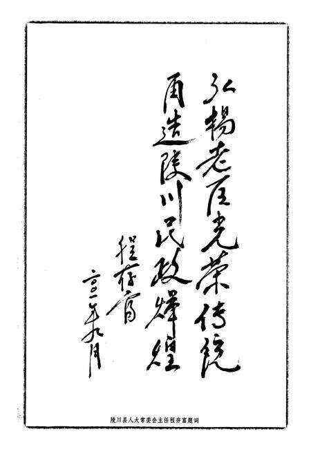 《陵川县民政志》.pdf电子版_山西省志预览图4