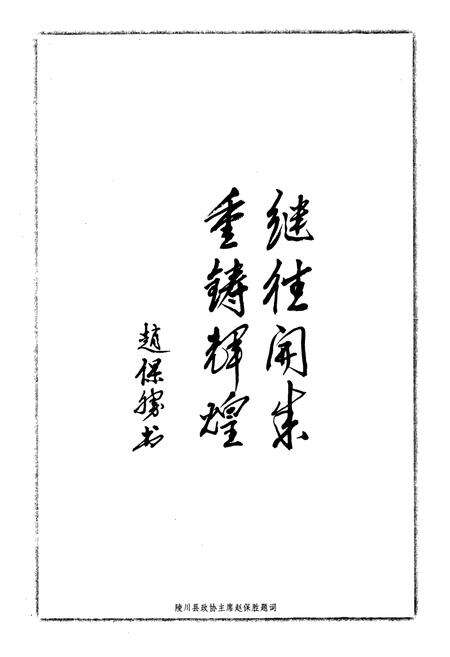 《陵川县民政志》.pdf电子版_山西省志预览图5