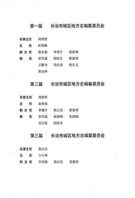 《长治市城区志》.pdf电子版_山西省志预览图3