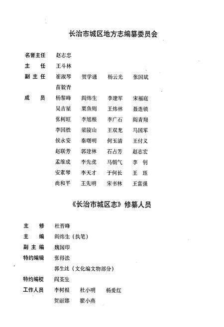 《长治市城区志》.pdf电子版_山西省志预览图5