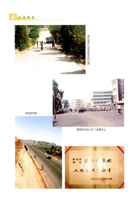 《长治郊区志》.pdf电子版_山西省志预览图5