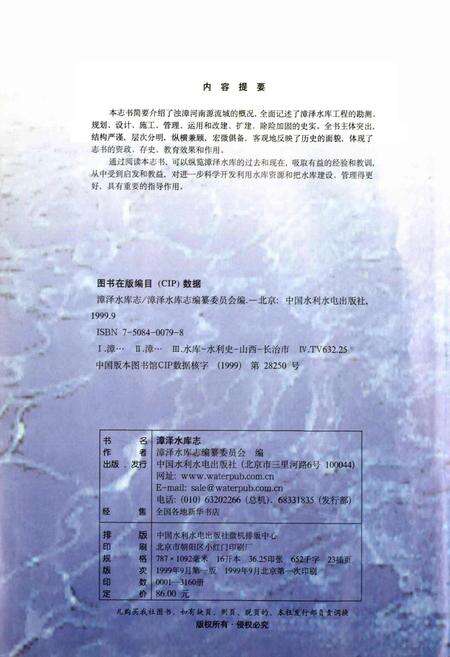 《漳泽水库志》.pdf电子版_山西省志预览图2