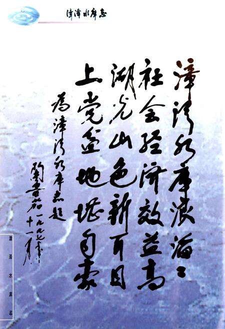 《漳泽水库志》.pdf电子版_山西省志预览图5