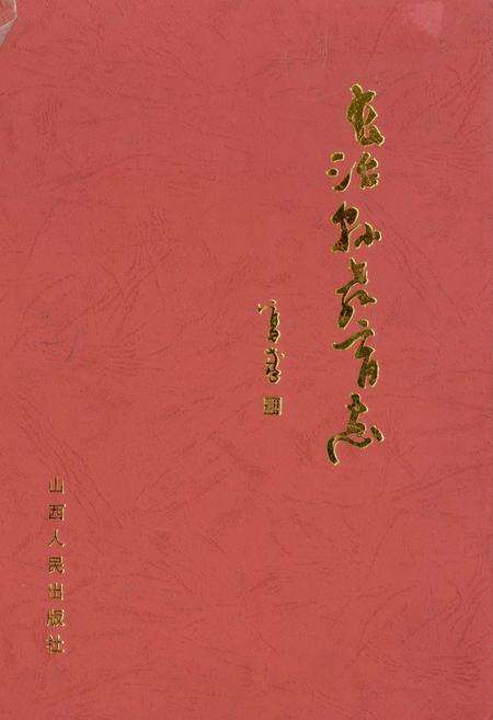 《长治县教育志》.pdf电子版_山西省志缩略图