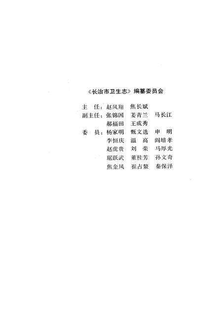 《长治市卫生志》.pdf电子版_山西省志预览图2