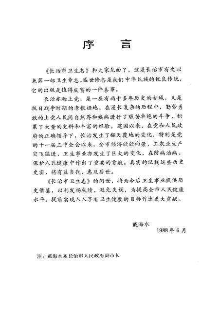 《长治市卫生志》.pdf电子版_山西省志预览图3