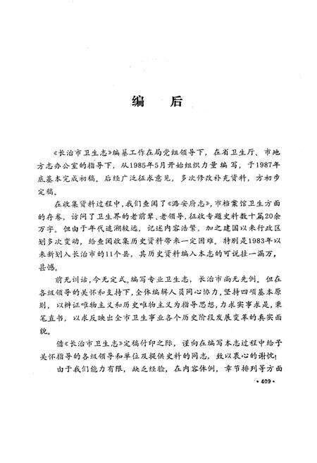 《长治市卫生志》.pdf电子版_山西省志预览图4