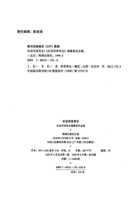 《长治市体育志》.pdf电子版_山西省志预览图2