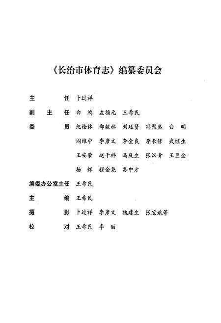 《长治市体育志》.pdf电子版_山西省志预览图3