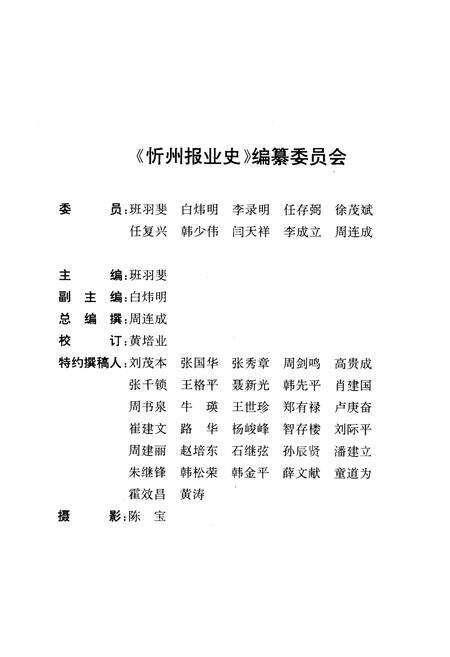 《忻州报业史》.pdf电子版_山西省志预览图1