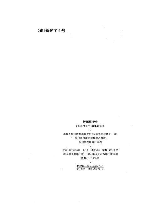 《忻州报业史》.pdf电子版_山西省志预览图2