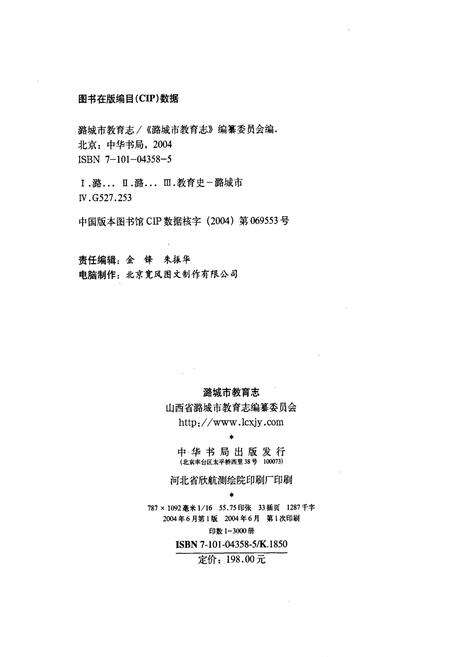 《潞城市教育志》.pdf电子版_山西省志预览图2