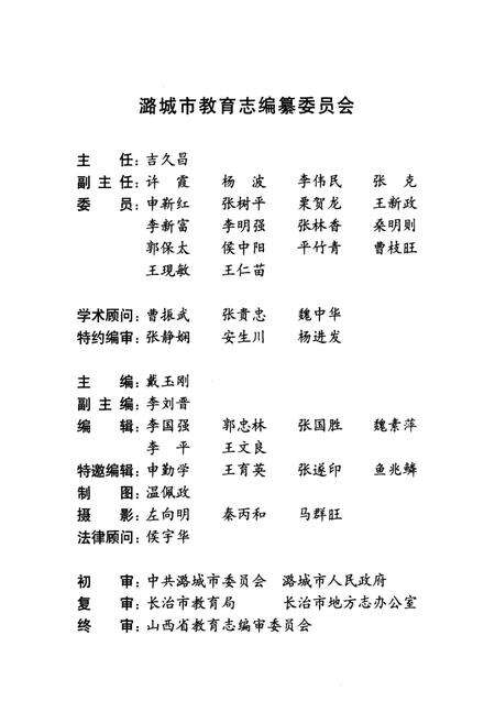 《潞城市教育志》.pdf电子版_山西省志预览图3