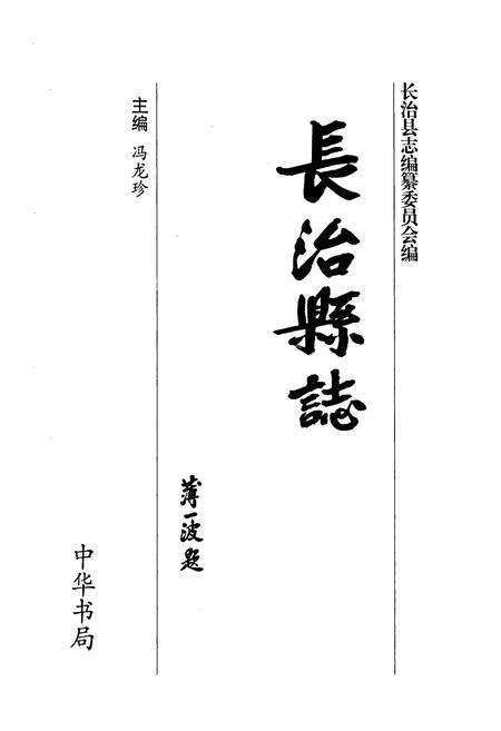 《长治县志》.pdf电子版_山西省志预览图1